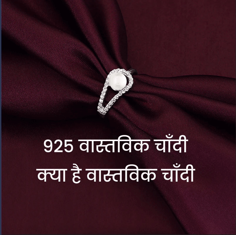 925 सिल्वर क्या है? चीज़ें जो आपको जानना आवश्यक हैं
