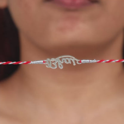 Silver Minimal Bhai Rakhi